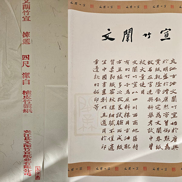 Semi-sized (half-ripe)Bamboo Tanpi Xuan Paper L 27x54