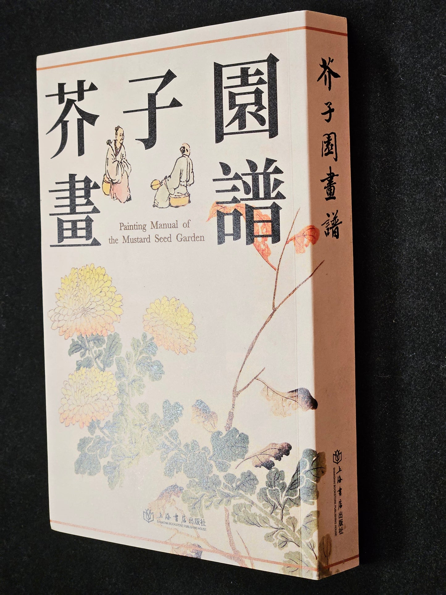Mustard Seed Garden Manual of Painting (Portable Full Version)