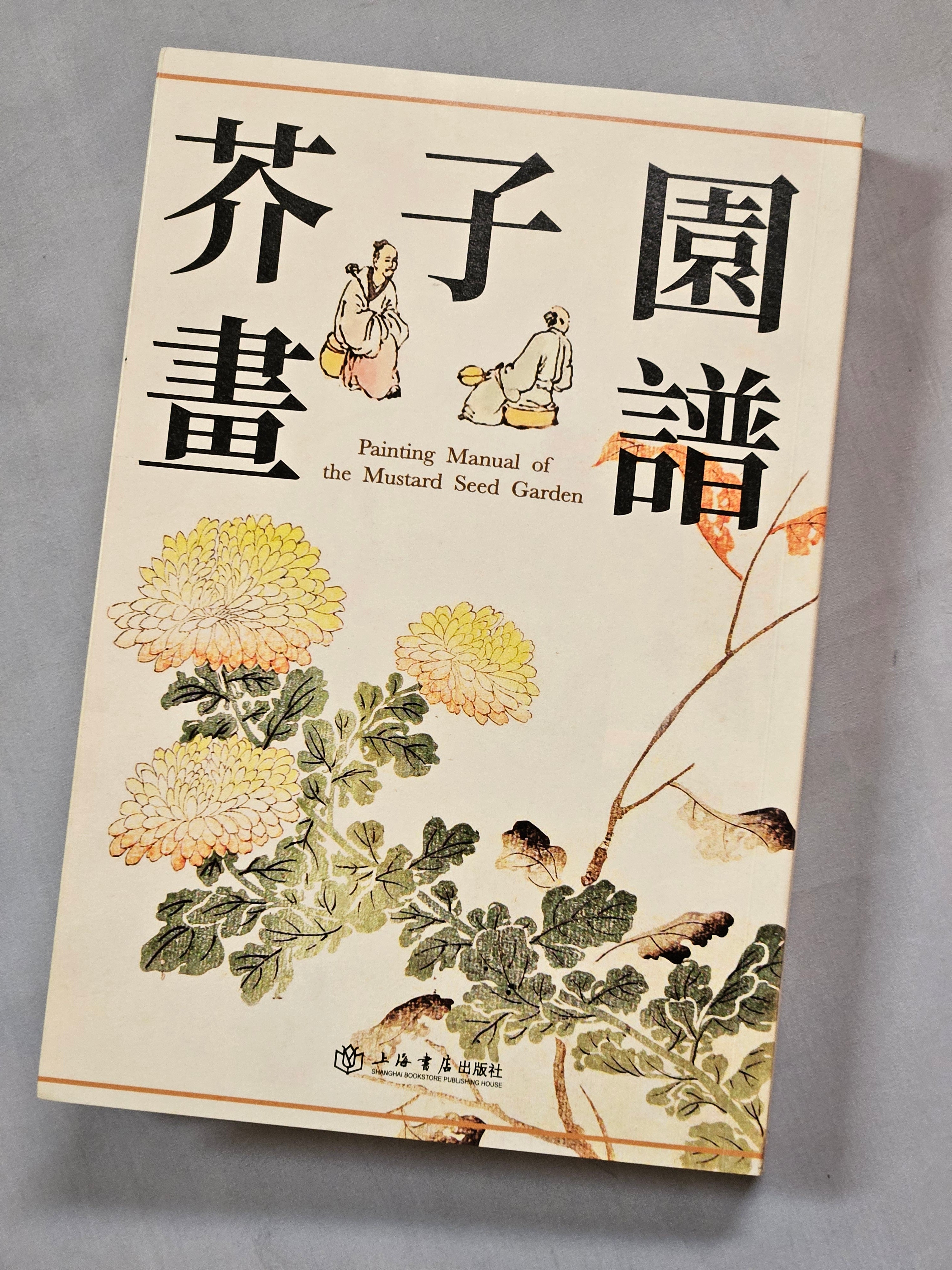 the seed garden book Mustard Seed Garden Manual of Painting (Portable Full Version)