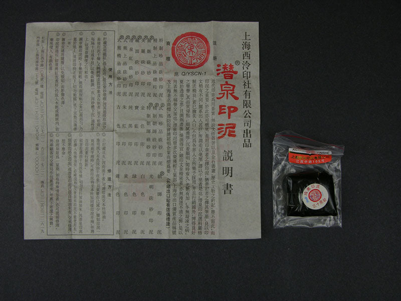 Xiling Brand Red or Black Seal Ink Paste Refill Bags - select the amount