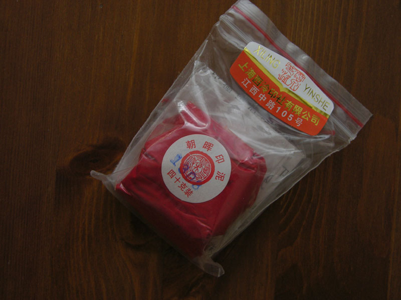 Xiling Brand Red or Black Seal Ink Paste Refill Bags - select the amount