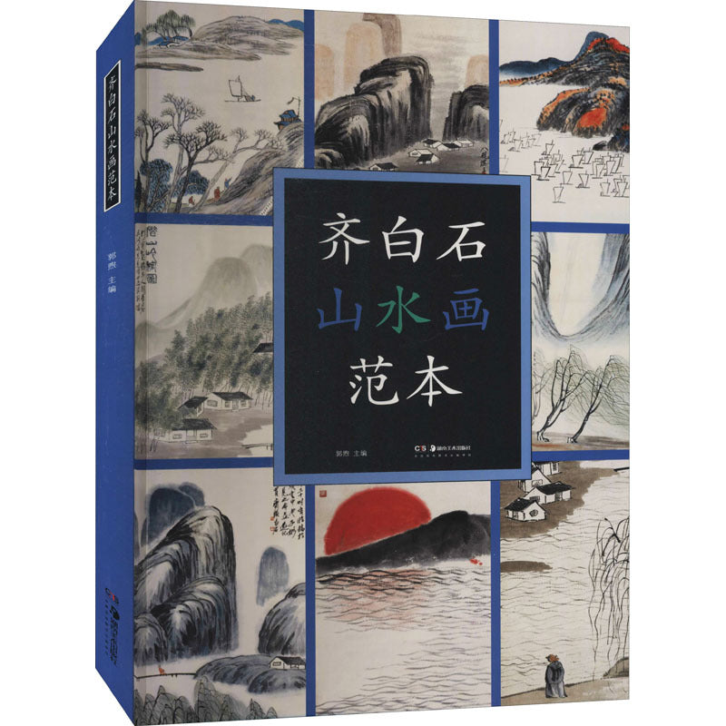 Qi Baishi's Landscape Painting Masterpieces: A Perfect Guide for Masters of Art