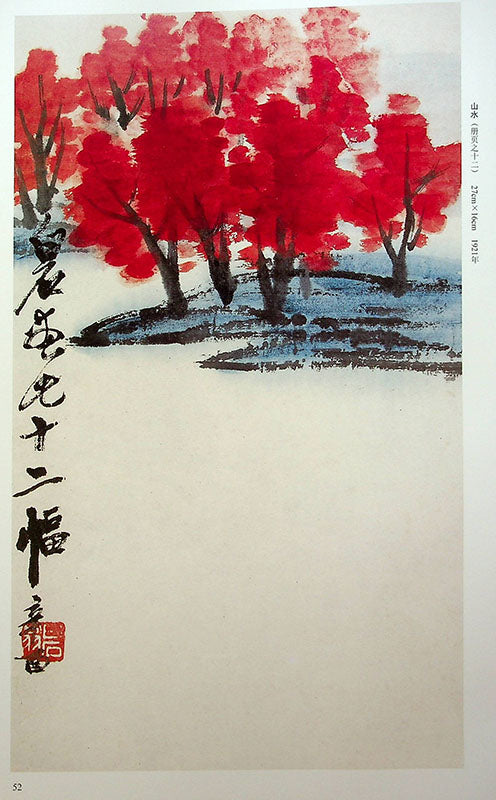 Qi Baishi's Landscape Painting Masterpieces: A Perfect Guide for Masters of Art