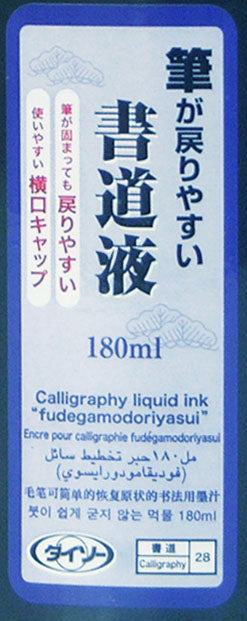A Bottle of Japanese Liquid Sumi Ink – Vegan-Friendly & Smudge-Proof (180ml)